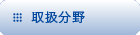 戵